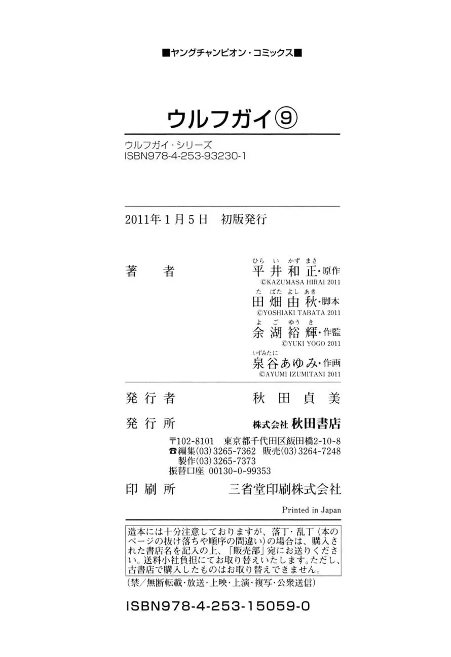 Read Wolf Guy chapter 84 image 79 on Lezhin