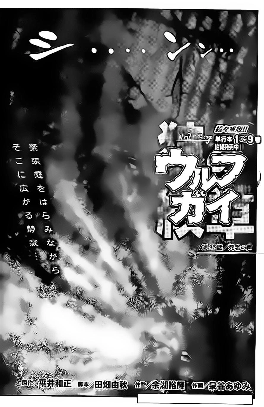 Read Wolf Guy chapter 92 image 1 on Lezhin