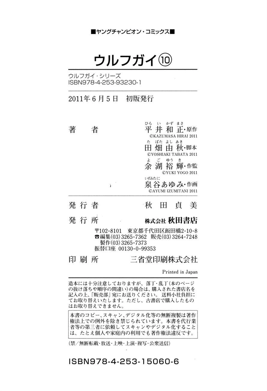 Read Wolf Guy chapter 94 image 75 on Lezhin