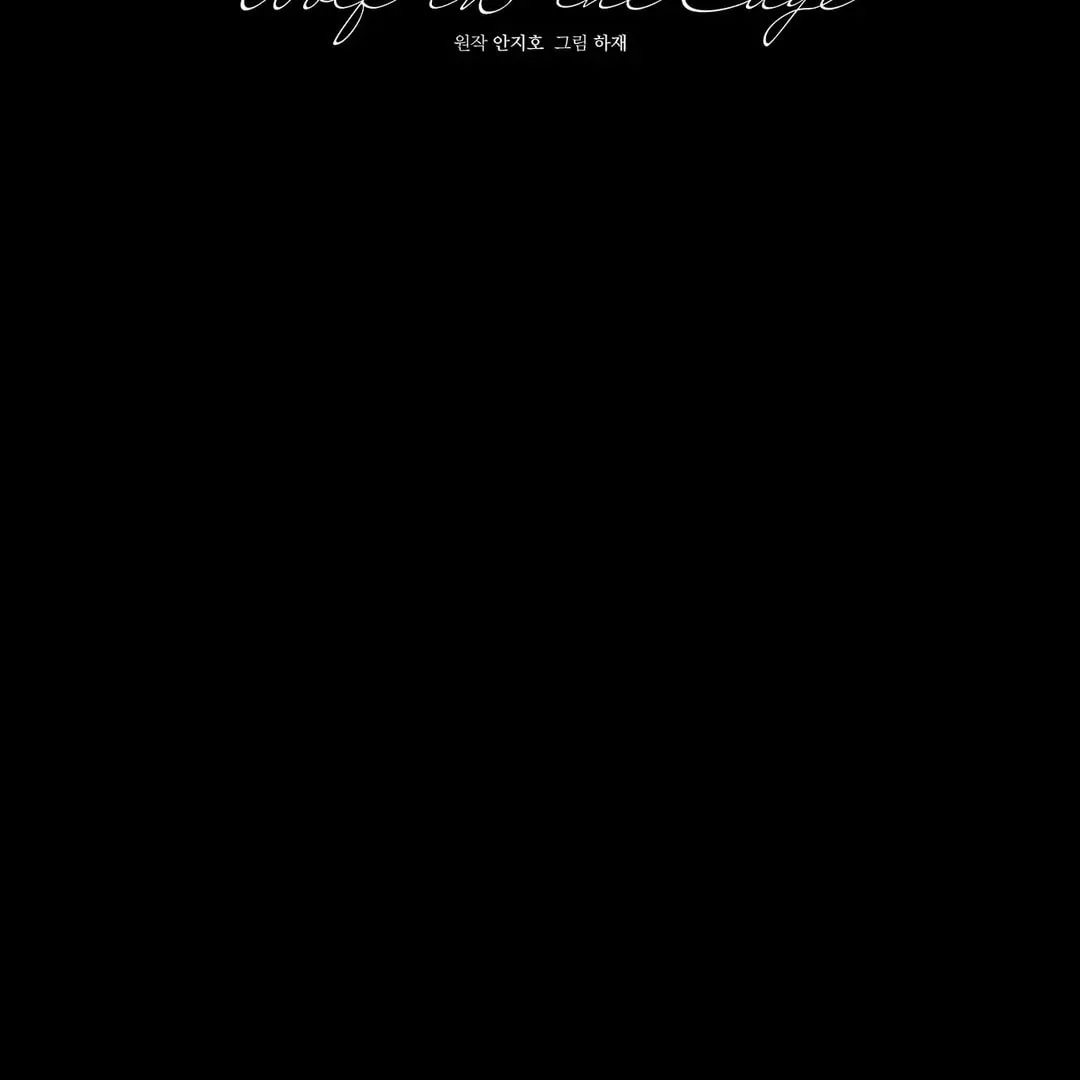 Read Wolf in the Cage chapter 16 image 10 on Lezhin