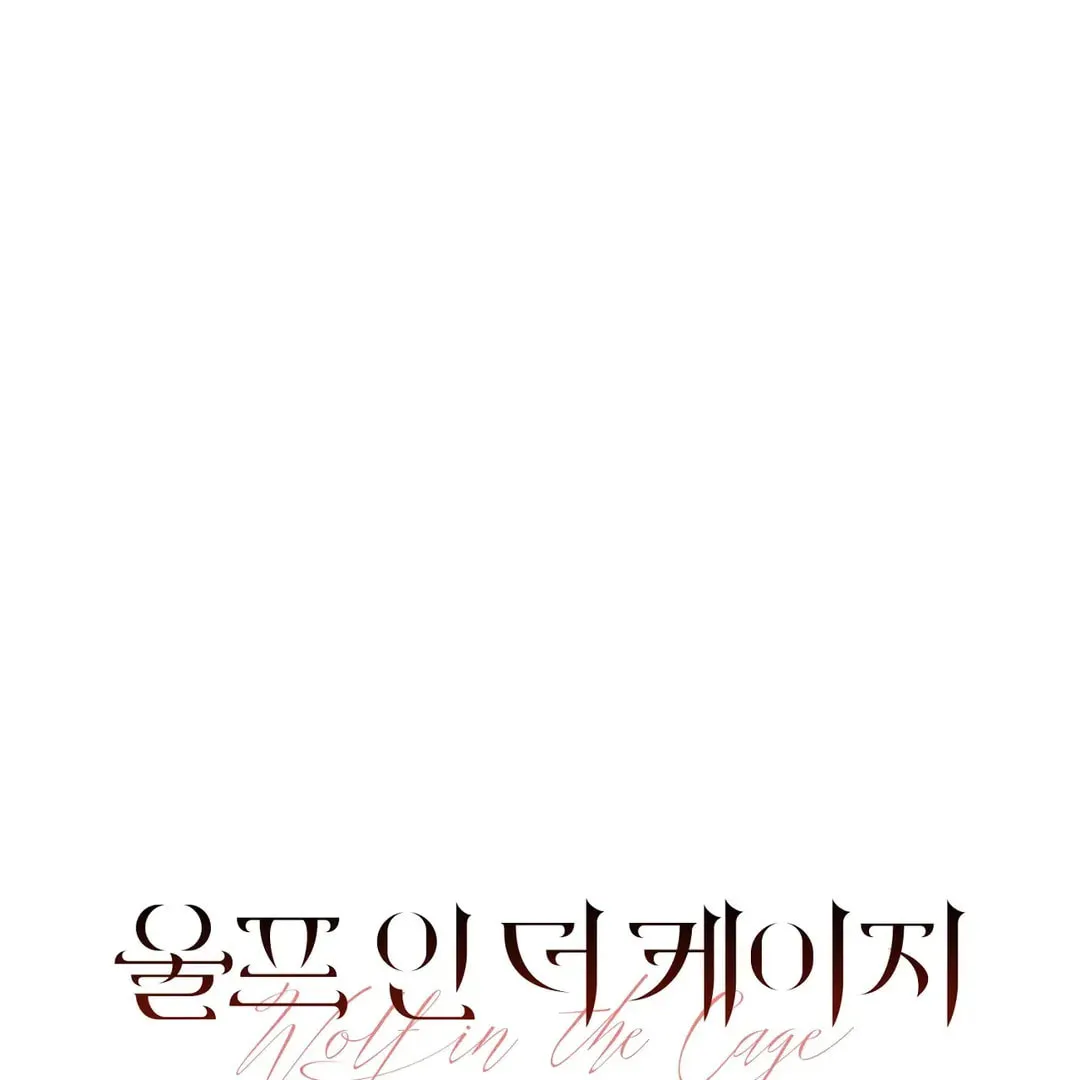 Read Wolf in the Cage chapter 19 image 13 on Lezhin