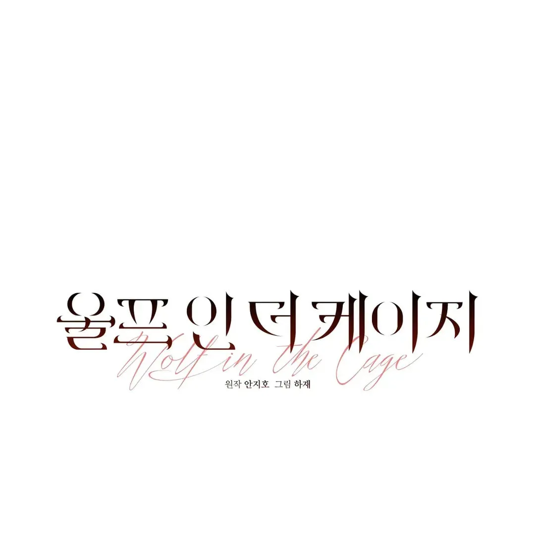 Read Wolf in the Cage chapter 21 image 72 on Lezhin