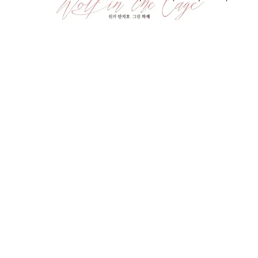 Read Wolf in the Cage chapter 23 image 12 on Lezhin