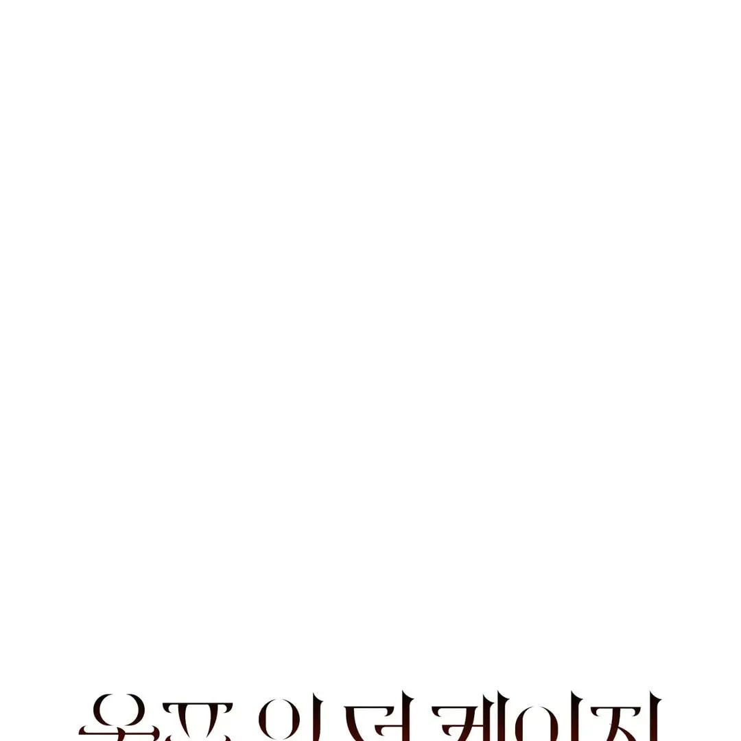 Read Wolf in the Cage chapter 31 image 19 on Lezhin