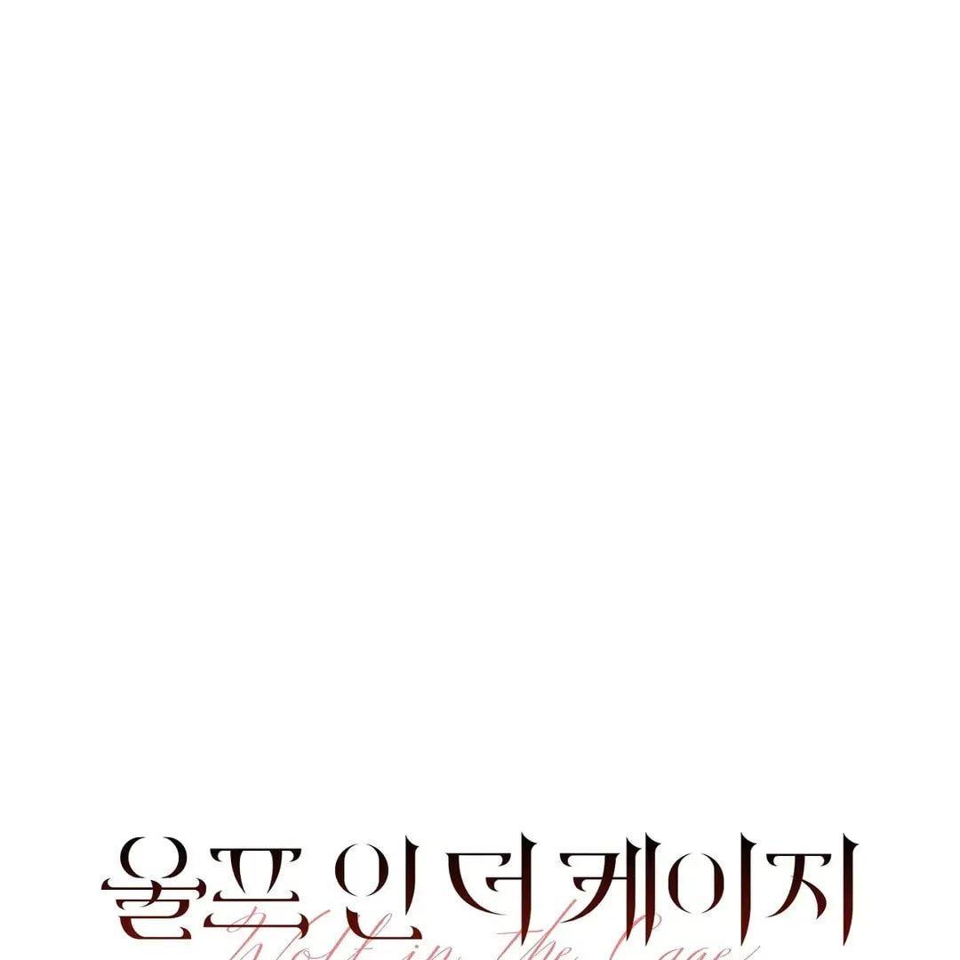 Read Wolf in the Cage chapter 9 image 37 on Lezhin