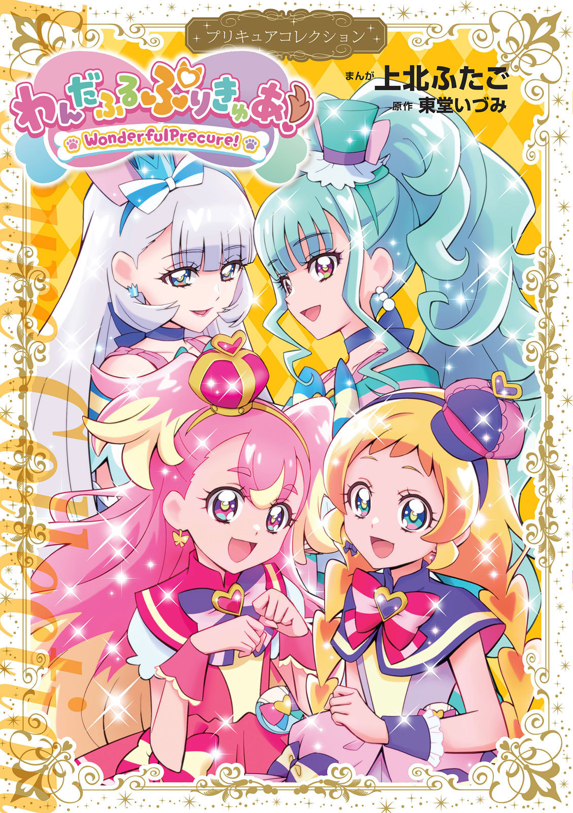 Read Wonderful Precure! chapter 12 image 15 on Lezhin