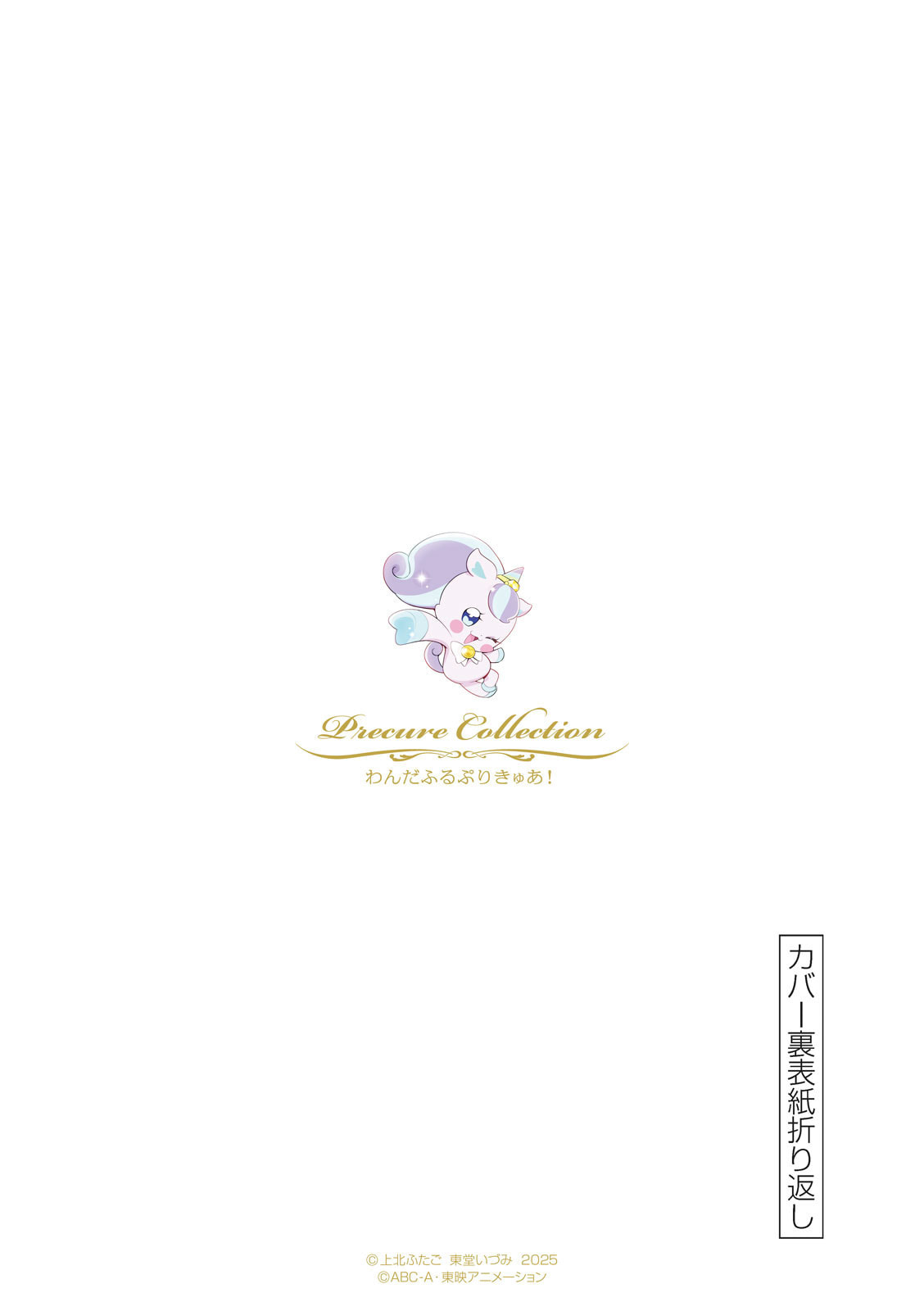 Read Wonderful Precure! chapter 12 image 19 on Lezhin