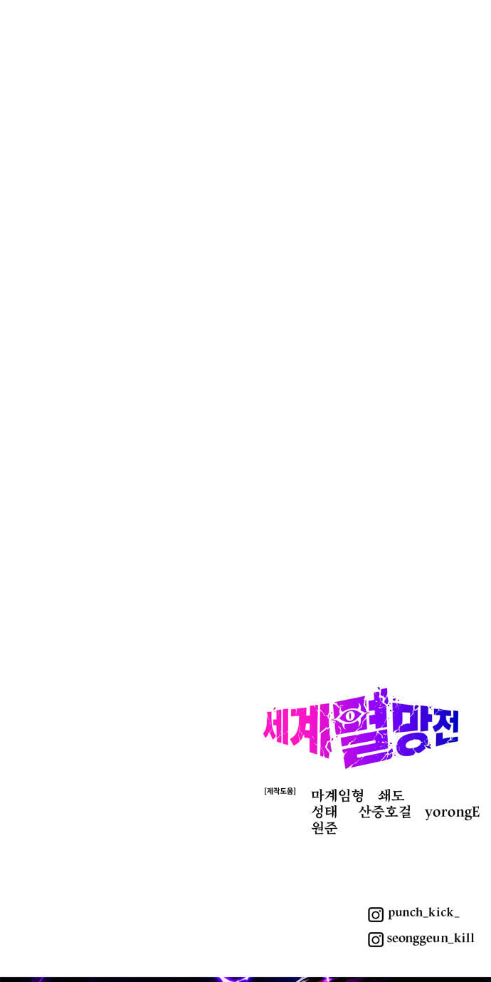 World Extinction War Chapter 4 page 176 - 