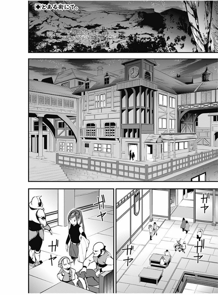 World's End Harem: Fantasia Chapter 10.2 page 2 - 