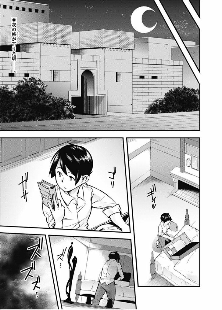 World's End Harem: Fantasia Chapter 11.2 page 2 - 