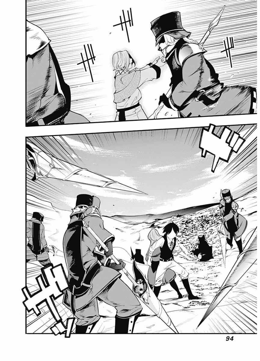 World's End Harem: Fantasia Chapter 15.2 page 16 - 