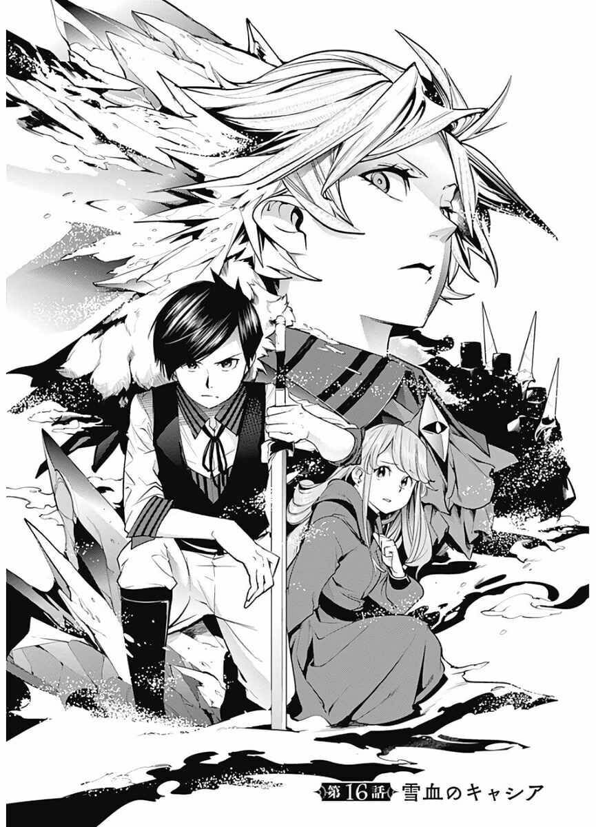 World's End Harem: Fantasia Chapter 16.1 page 2 - 