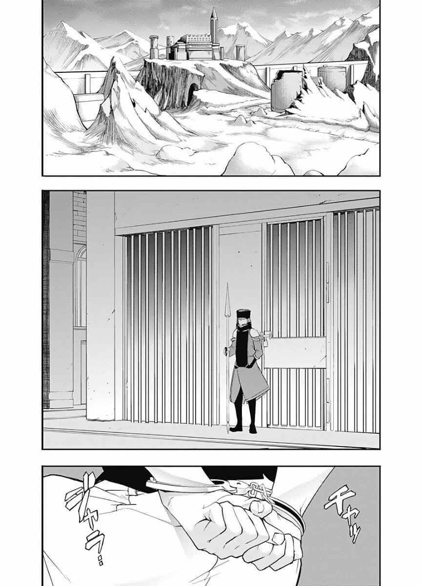 World's End Harem: Fantasia Chapter 16.1 page 11 - 