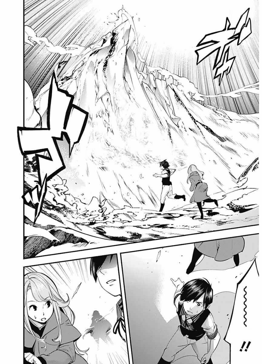 World's End Harem: Fantasia Chapter 16.1 page 9 - 
