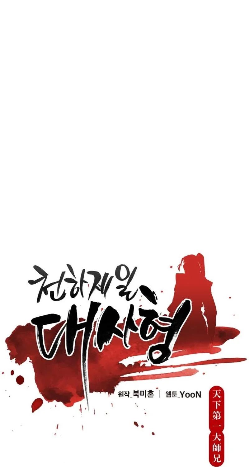 World's Greatest Senior Disciple Chapter 148 page 7 - 
