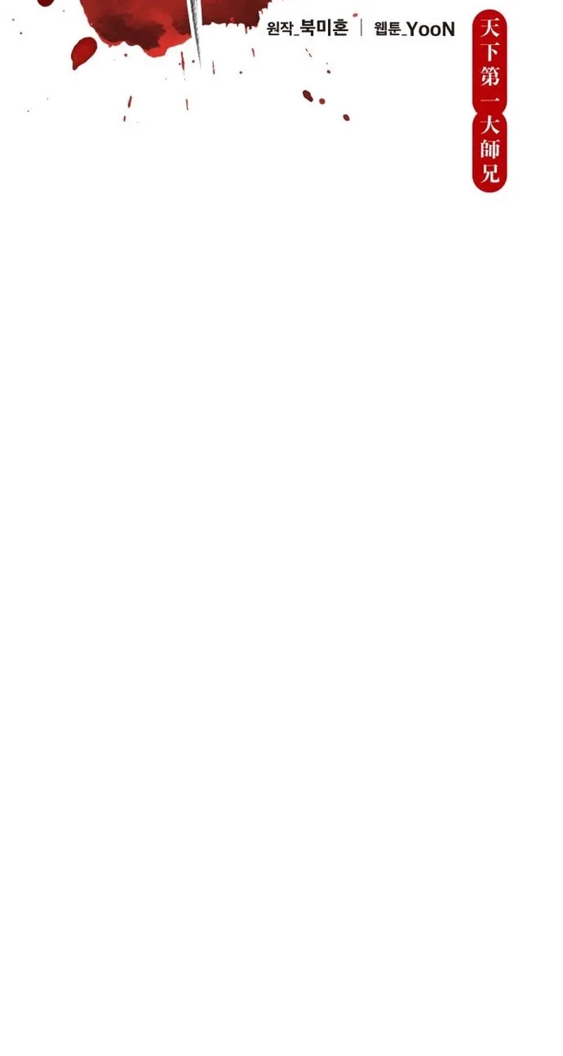 World's Greatest Senior Disciple Chapter 151 page 41 - 