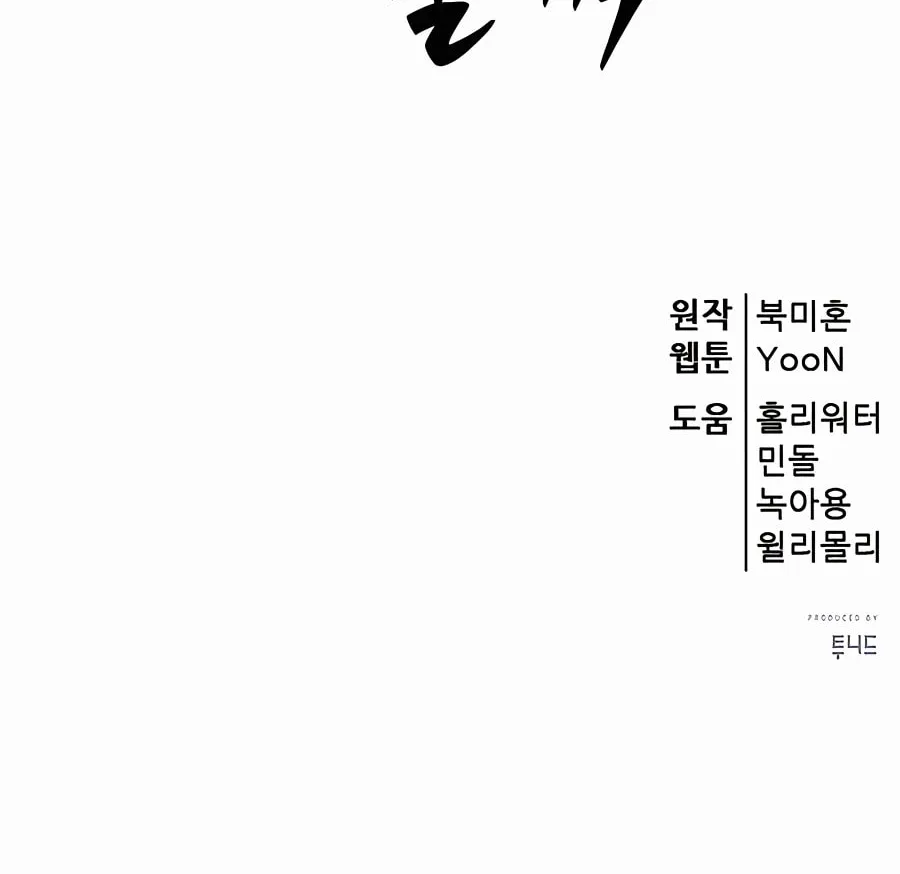 World's Greatest Senior Disciple Chapter 71 page 169 - 