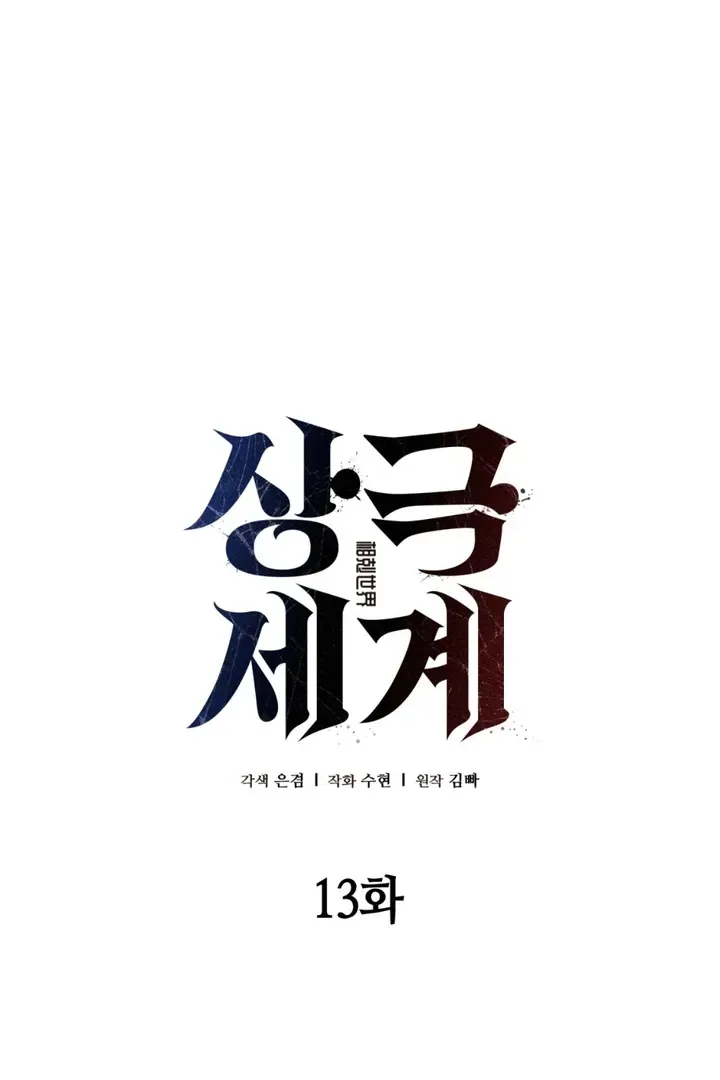 Read Worlds at Odds chapter 13 image 29 on Lezhin