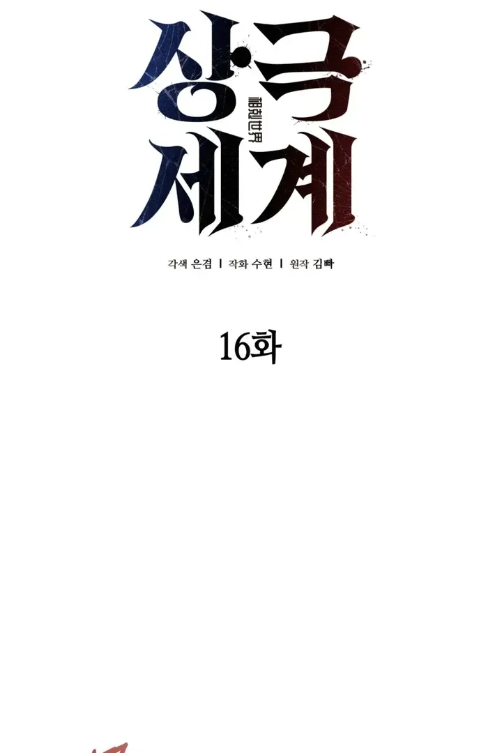 Read Worlds at Odds chapter 16 image 48 on Lezhin