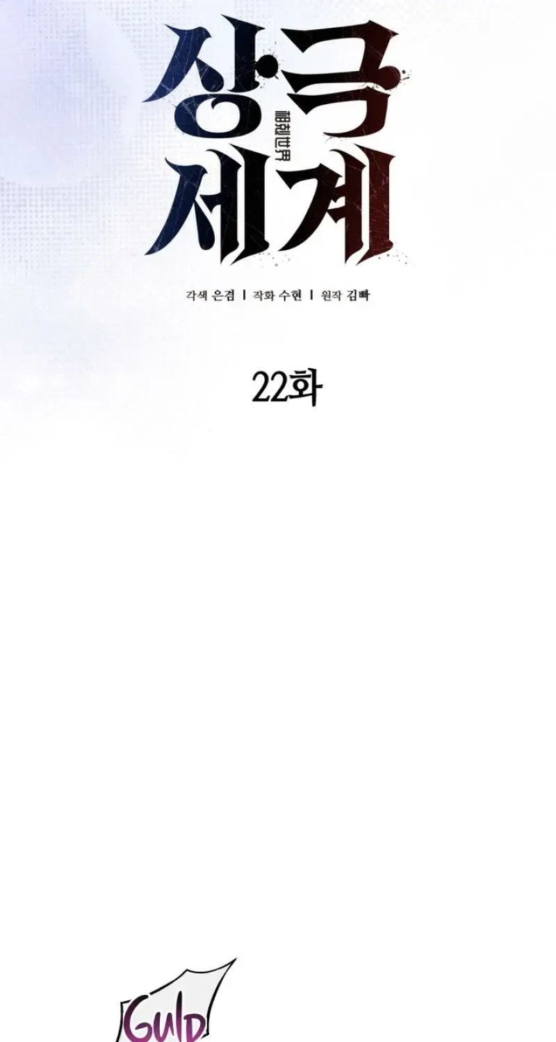 Read Worlds at Odds chapter 22 image 61 on Lezhin