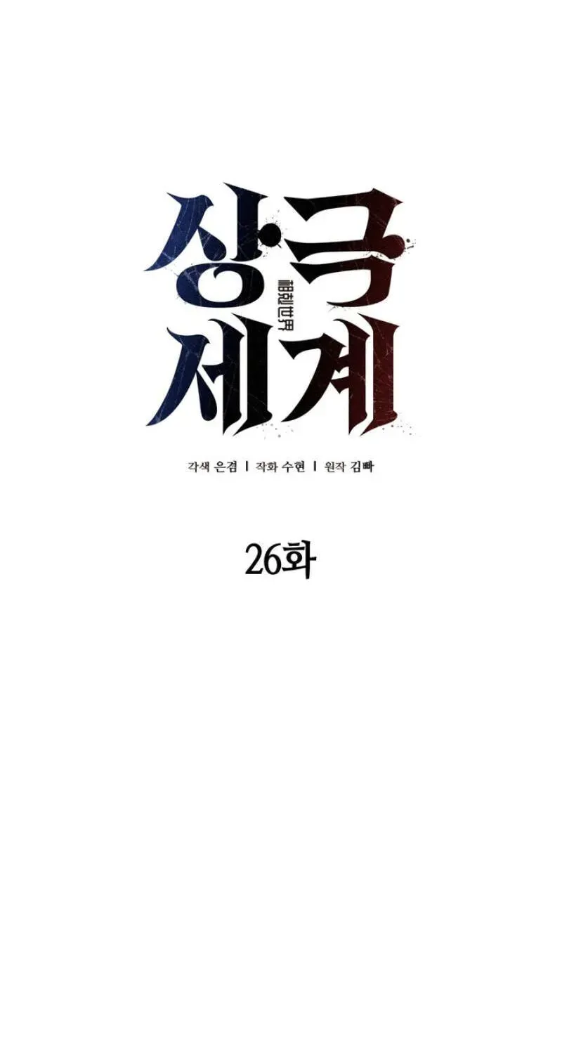 Read Worlds at Odds chapter 26 image 113 on Lezhin