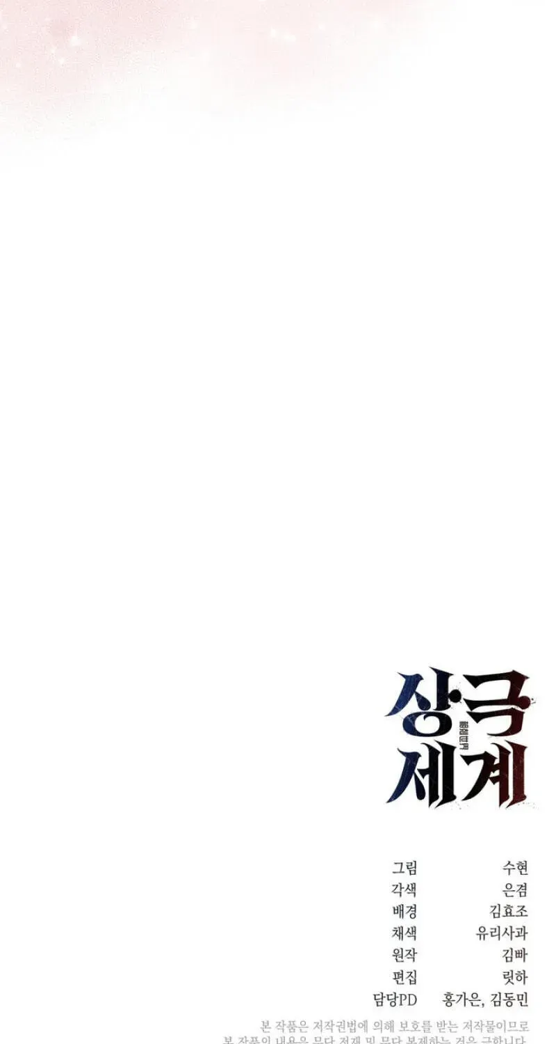 Read Worlds at Odds chapter 29 image 127 on Lezhin