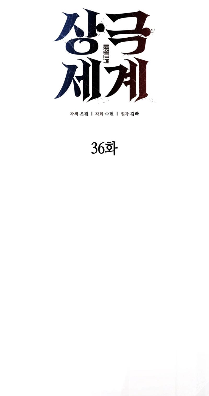 Read Worlds at Odds chapter 36 image 68 on Lezhin