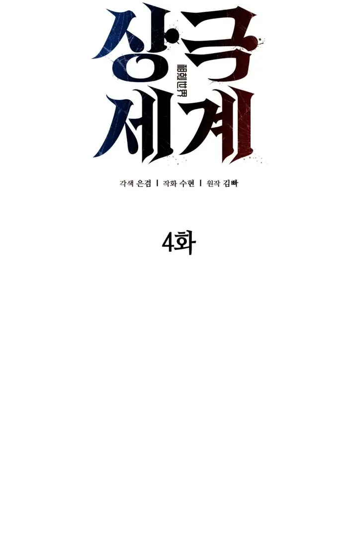 Read Worlds at Odds chapter 4 image 38 on Lezhin
