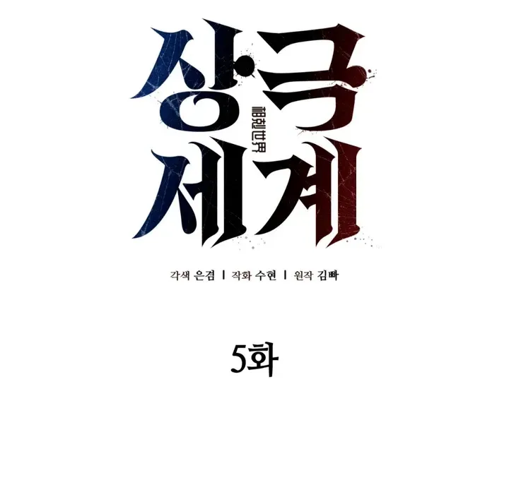 Read Worlds at Odds chapter 5 image 38 on Lezhin