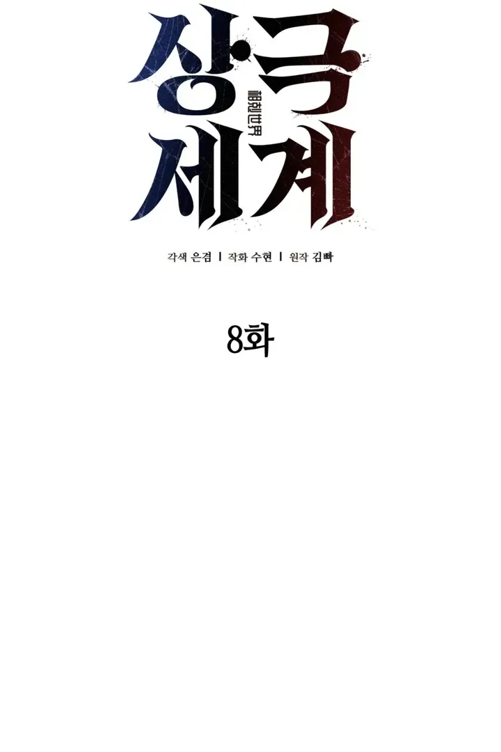 Read Worlds at Odds chapter 8 image 36 on Lezhin