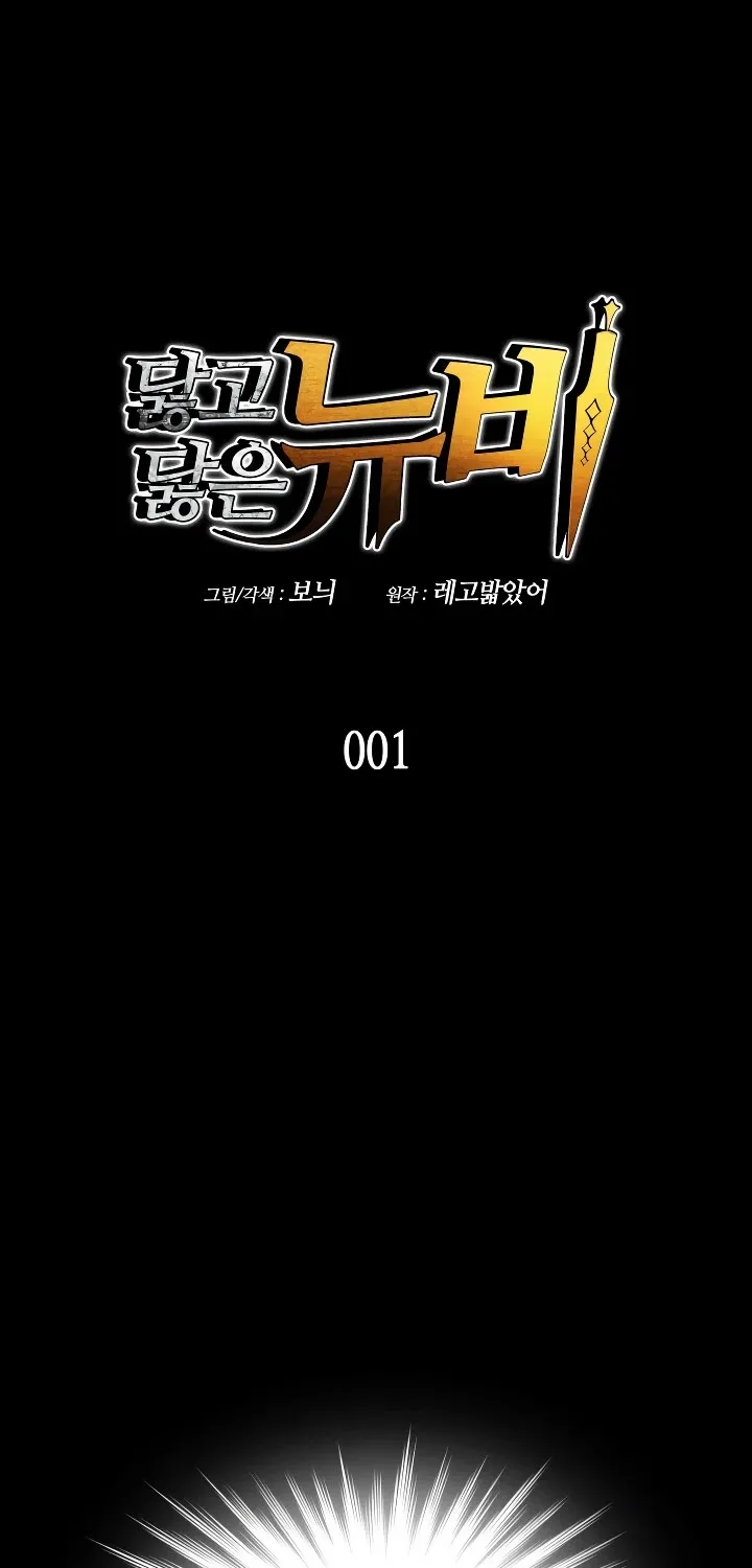 Read Worn And Torn Newbie chapter 1 image 2 on Lezhin