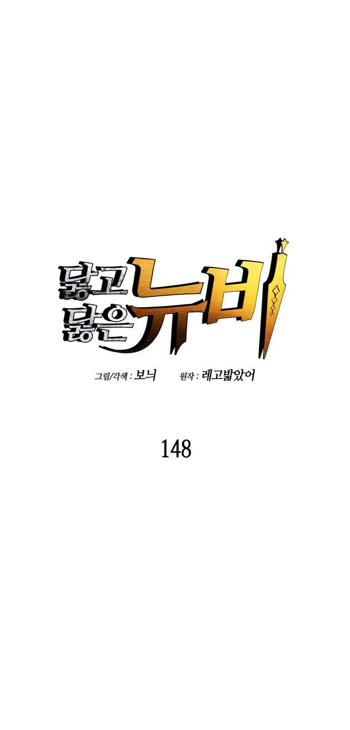 Read Worn And Torn Newbie chapter 148.5 image 1 on Lezhin