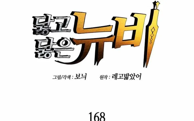 Read Worn And Torn Newbie chapter 168.2 image 2 on Lezhin