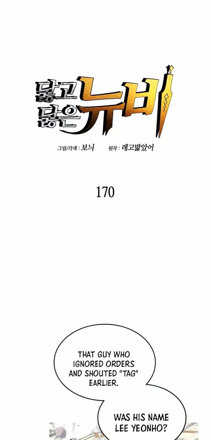 Read Worn And Torn Newbie chapter 170 image 1 on Lezhin