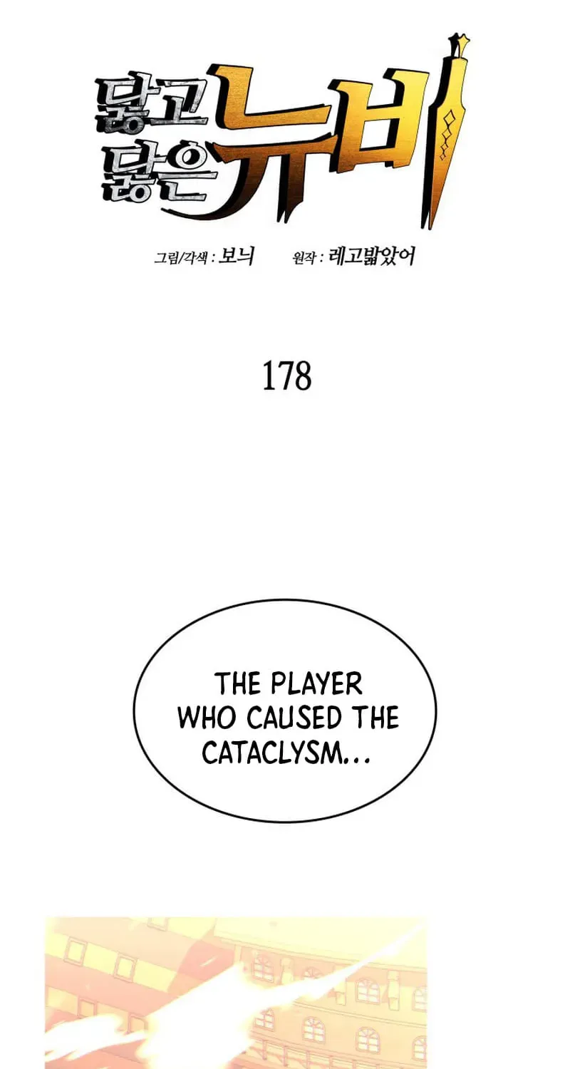 Read Worn And Torn Newbie chapter 178 image 1 on Lezhin