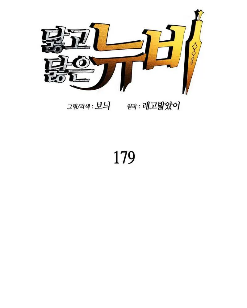 Read Worn And Torn Newbie chapter 179 image 13 on Lezhin