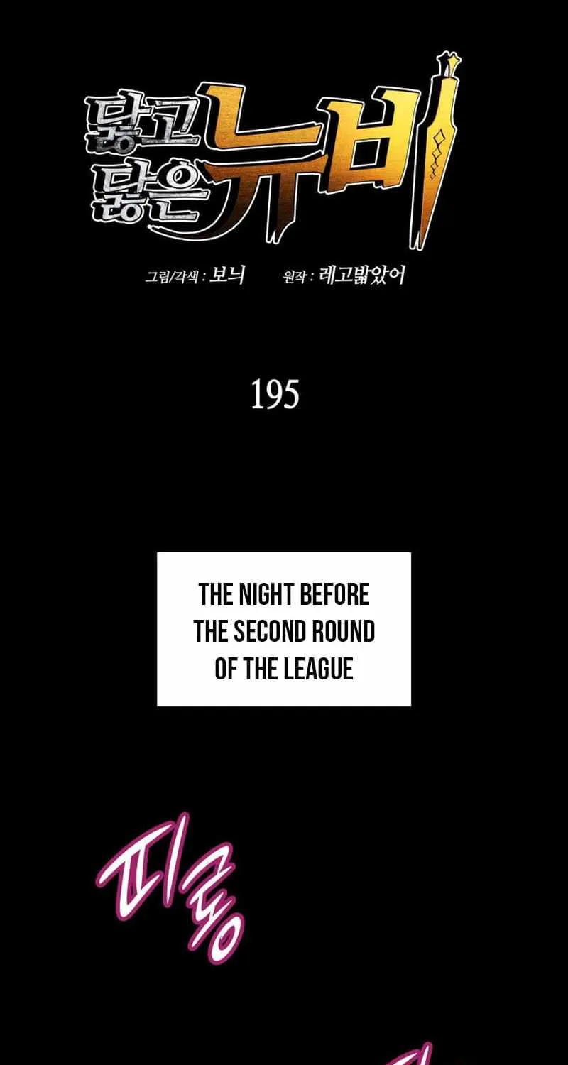 Read Worn And Torn Newbie chapter 195 image 2 on Lezhin