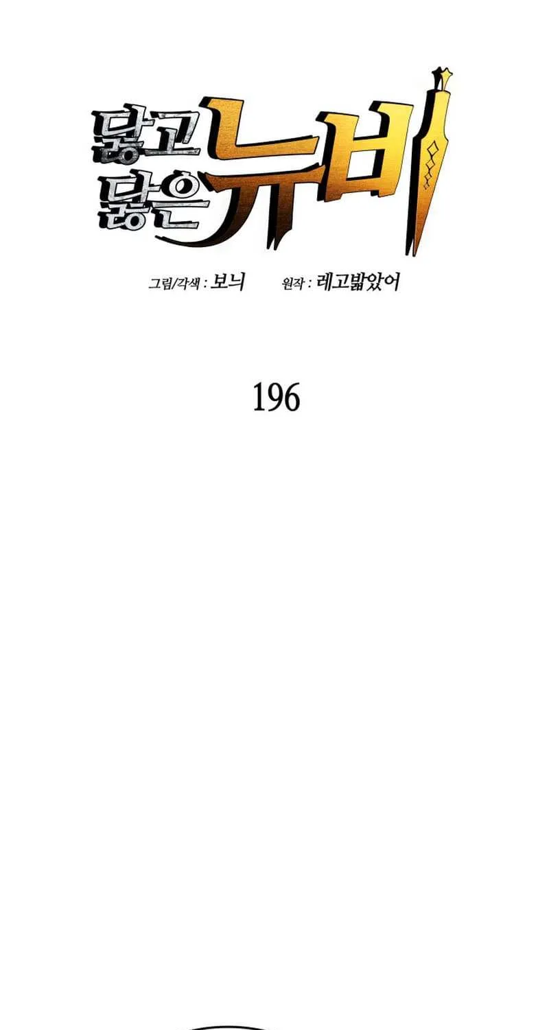 Read Worn And Torn Newbie chapter 196 image 14 on Lezhin