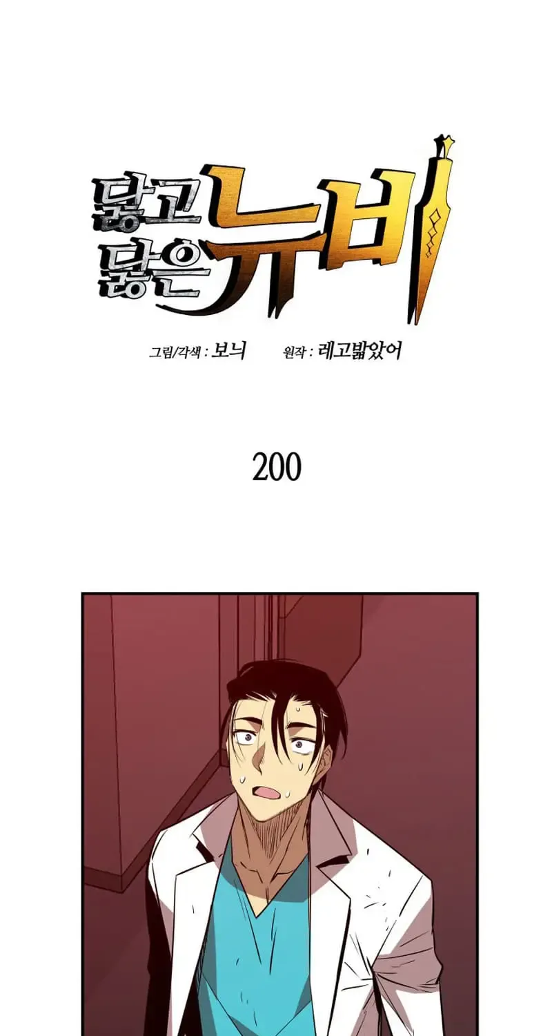 Read Worn And Torn Newbie chapter 200 image 1 on Lezhin