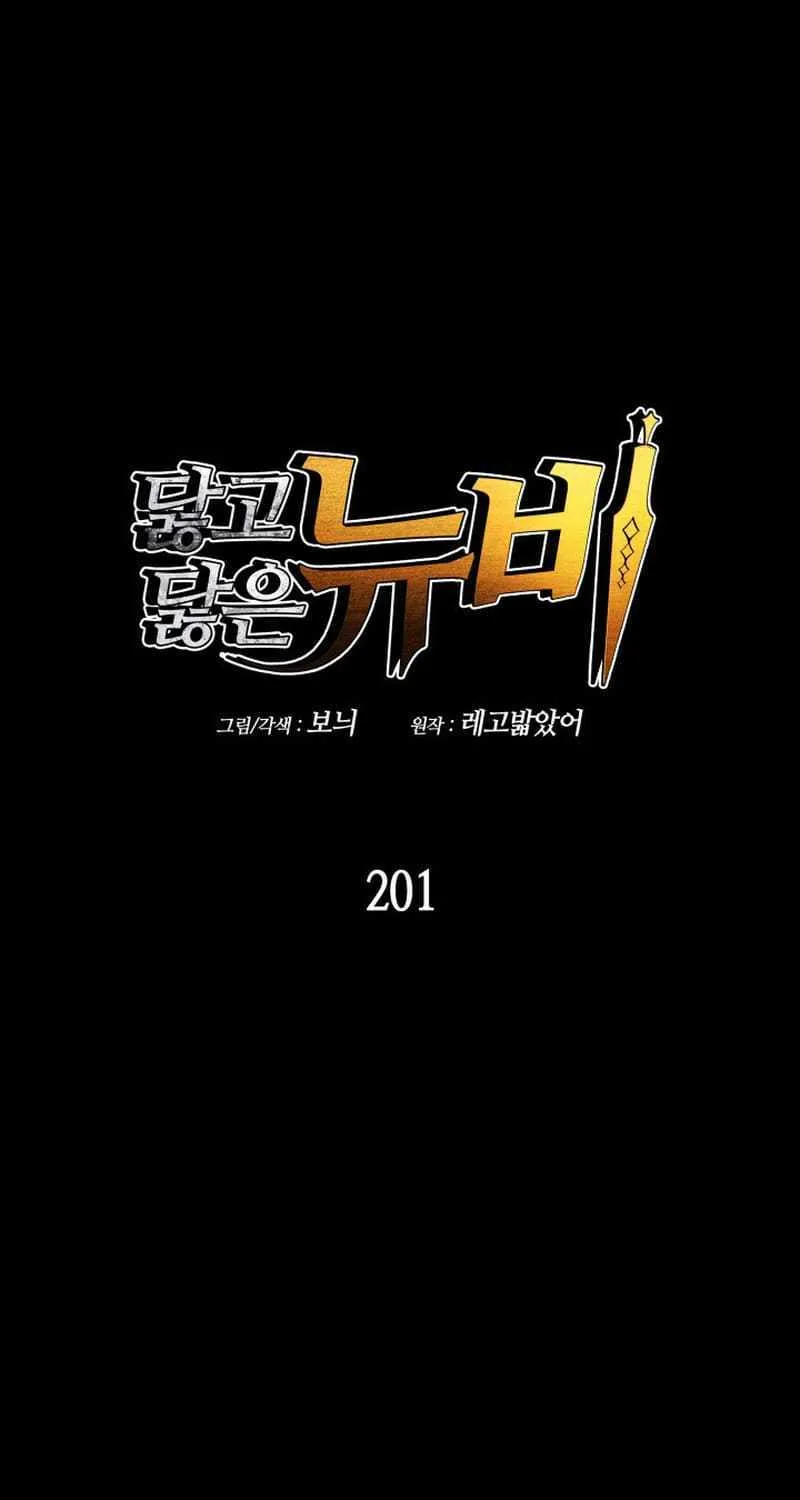 Read Worn And Torn Newbie chapter 201 image 1 on Lezhin