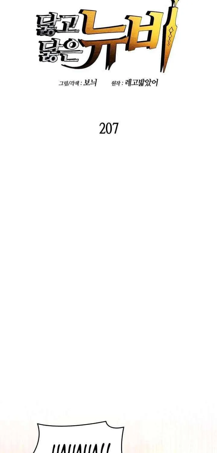 Read Worn And Torn Newbie chapter 207 image 12 on Lezhin