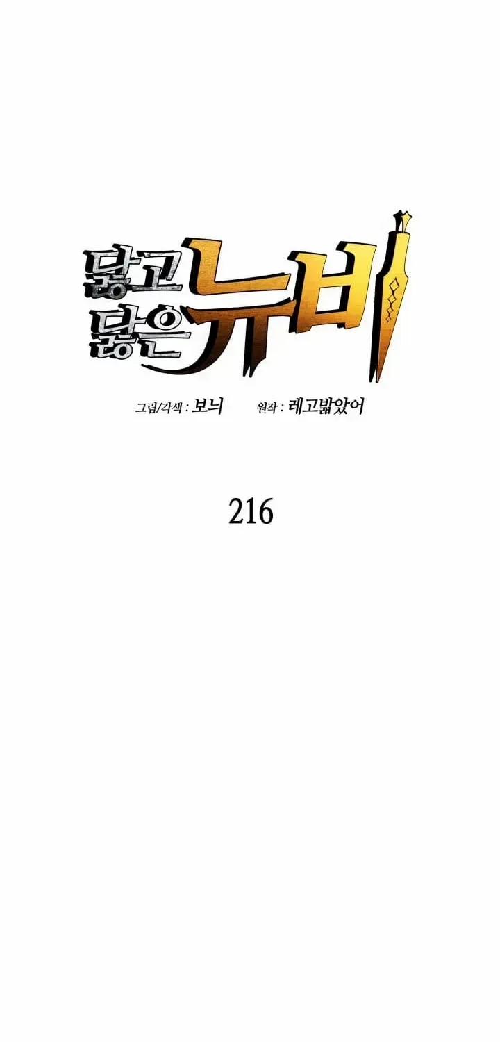 Read Worn And Torn Newbie chapter 216 image 18 on Lezhin