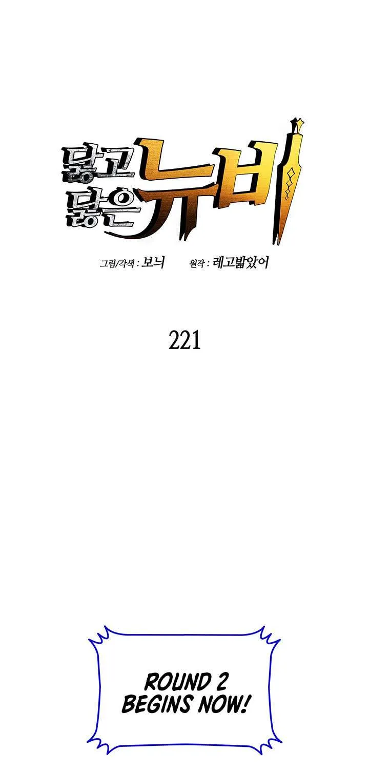 Read Worn And Torn Newbie chapter 221 image 6 on Lezhin