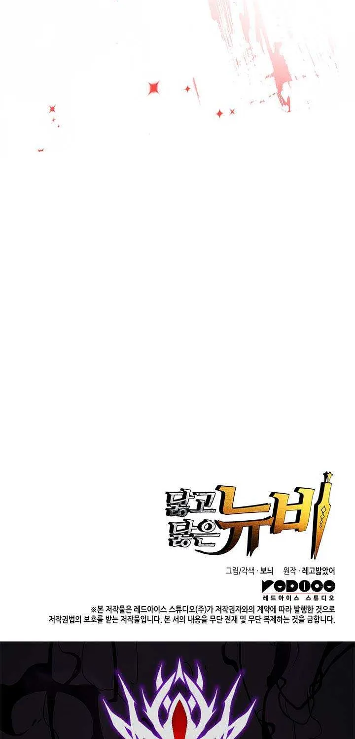 Read Worn And Torn Newbie chapter 232 image 90 on Lezhin