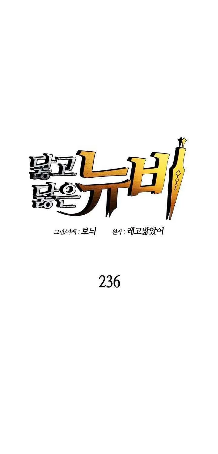 Read Worn And Torn Newbie chapter 236 image 1 on Lezhin