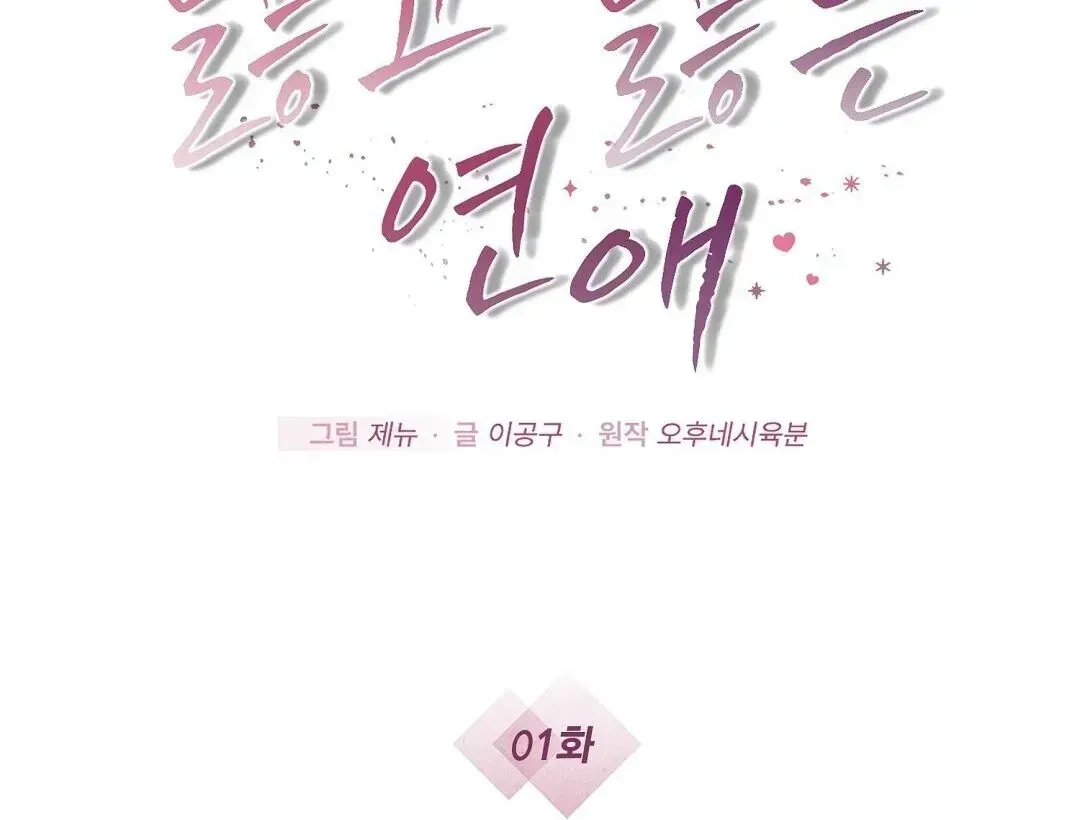 Read Worn-out Romance chapter 1.2 image 37 on Lezhin