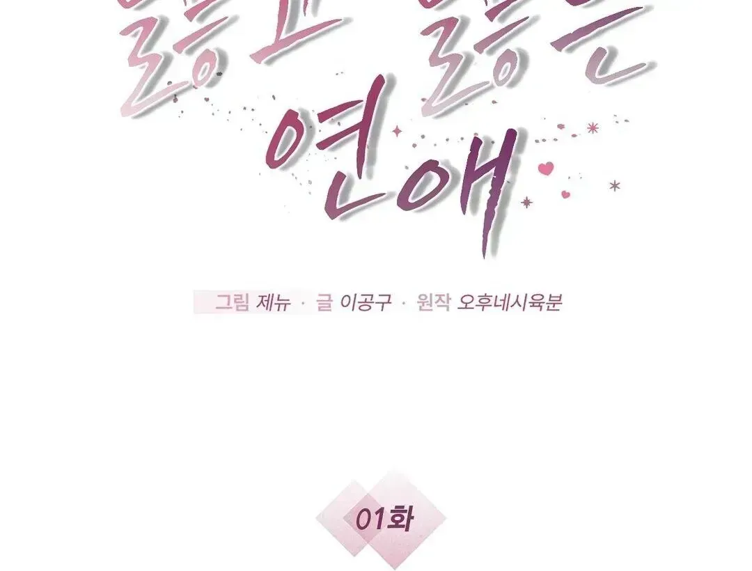Read Worn-out Romance chapter 1.3 image 37 on Lezhin