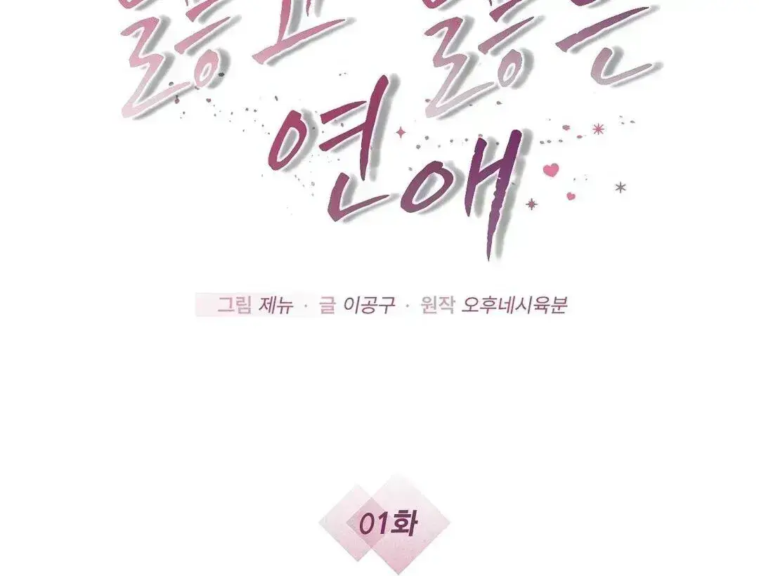 Read Worn-out Romance chapter 1.4 image 37 on Lezhin