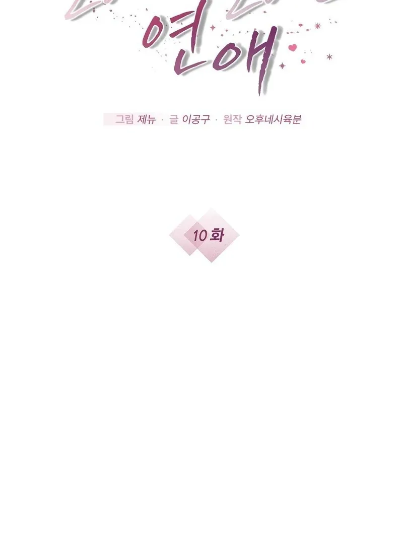 Read Worn-out Romance chapter 10 image 2 on Lezhin