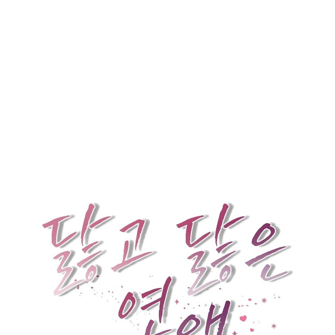Read Worn-out Romance chapter 12 image 34 on Lezhin